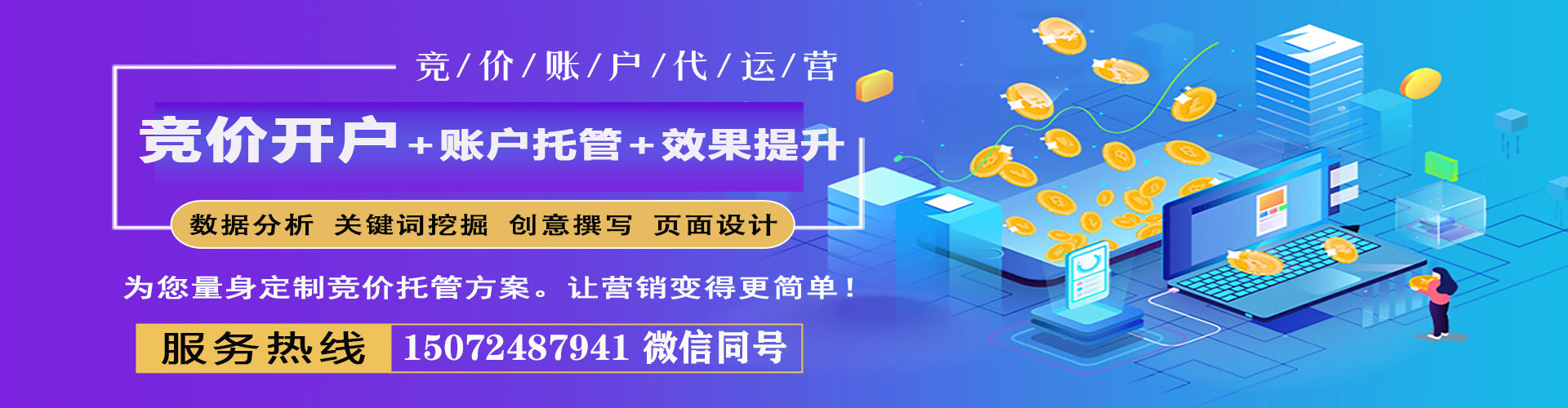水富竞价推广